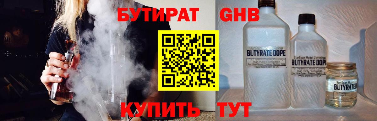 БУТИРАТ оксибутират  Вход с VPN  Кудрово 