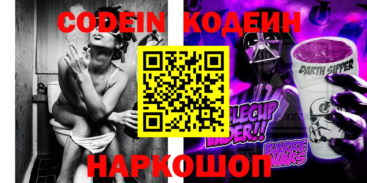 Кодеиновый сироп Lean Purple Drank Кудрово