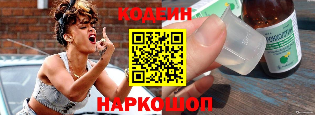 Кудрово  Кодеин напиток Lean (лин)  Вход с VPN 