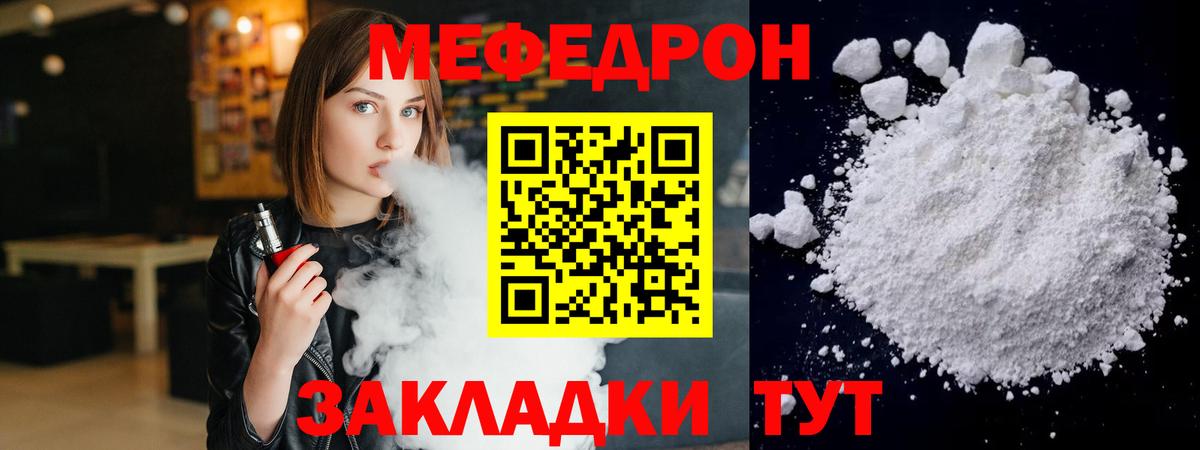 МЕФ  МЯУ-МЯУ мука  Вход с VPN  купить  сайты  Кудрово  Мефедрон mephedrone  МЕФ 
